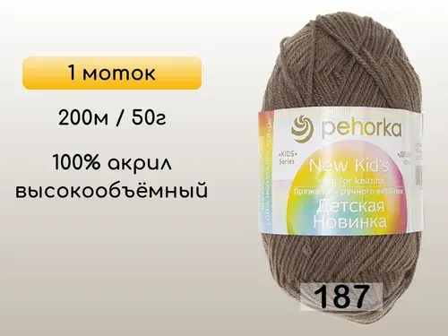 Пряжа Пехорка Детская новинка, 1 моток, 187 капучино