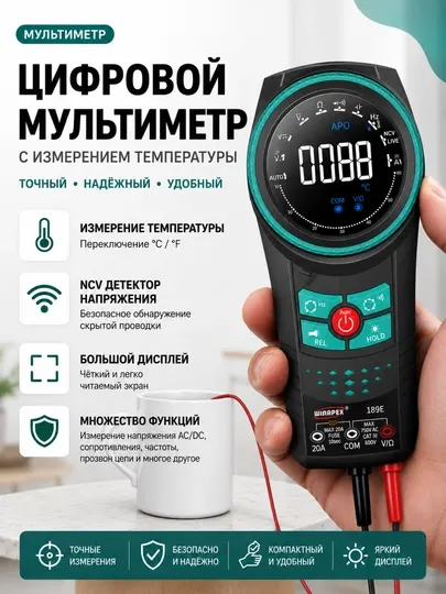 Смарт цифровой мультиметр 2 в 1 AC/DC, NCV, Гц, профессиональный тестер, вольтметр, 189E
