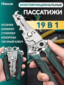 19 в 1 многофункциональные пассатижи плоскогубцы, универсальные клещи, стриппер для электрика, намотка/зачистка/обжим и другие функции