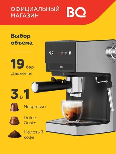 Кофеварка BQ CM3003, 3 в 1, мощность 950Вт, Итальянская помпа Улька, давление 19бар