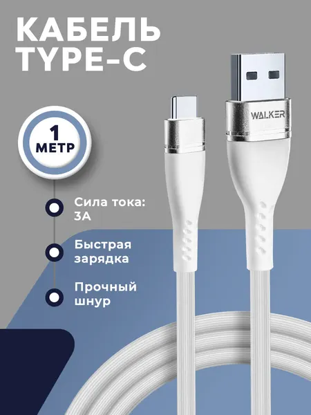 Кабель USB Type-C WALKER C580, быстрая зарядка 35 Вт, 3.1A, длина 1 м, черный