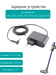 Зарядка ULIKE для пылесоса 30.45V-1.1A, 4.5*1.7 / V10 SV12 SV13 V11 SV14 V12 SV20 V15 SV22