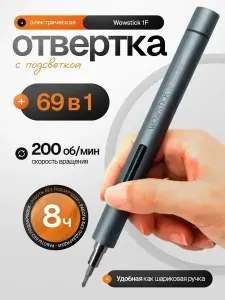 Электрическая отвертка Xiaomi Wowstick 1F+ 69 in 1