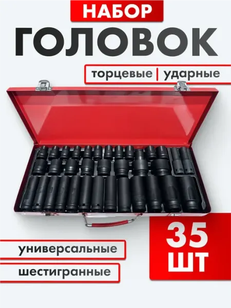 Набор ударных головок 1 2