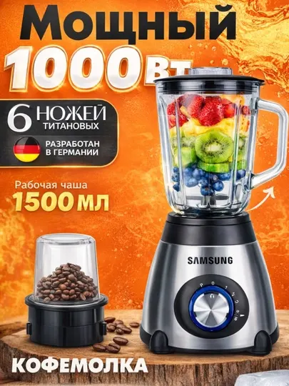 Блендер 2 в 1 с измельчителем для кухни