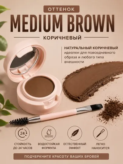 Тени и гель для бровей 2 В 1