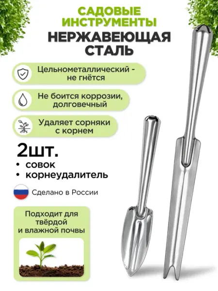 Корнеудалитель и совок посадочный 2 в 1 набор
