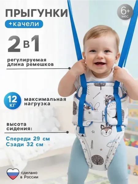 Развивающие прыгунки для малышей 2 в 1