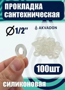 Сантехническая силиконовая прокладка Ø 1 2"