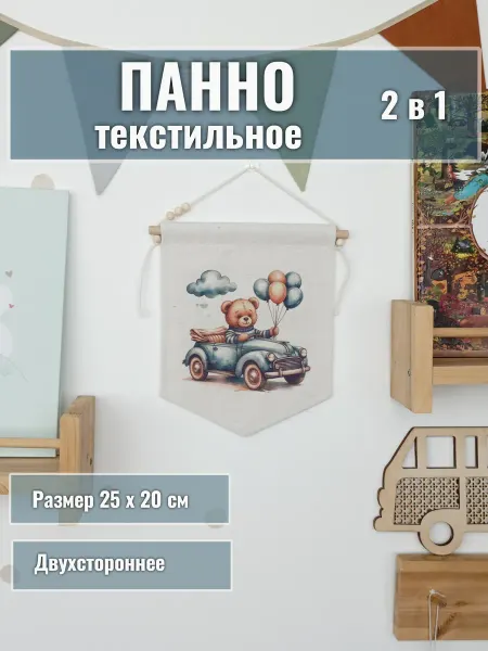 Авторская работа Панно настенное 2 в 1. В детскую, на день рождения