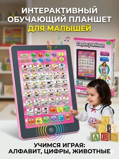 Детский обучающий планшет, 2 в 1 (Русский + Английский)