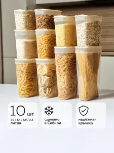 Банки для сыпучих продуктов №35 (1,0л - 2шт; 1,4л - 4шт; 1,8л - 2шт; 2,2л - 2шт) (10шт) (слоновая кость)