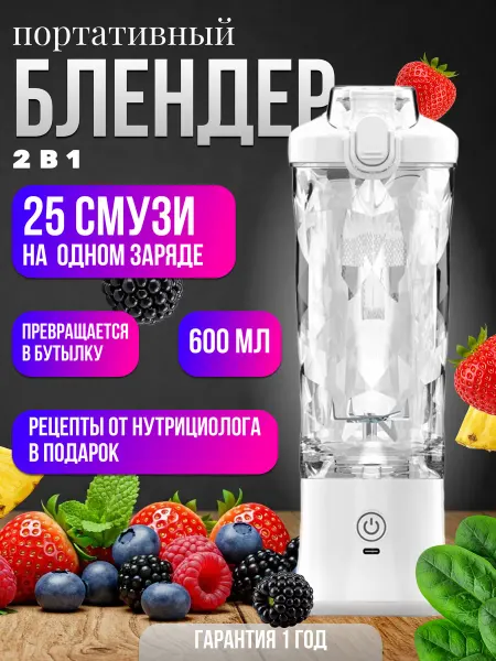 Портативный беспроводной блендер для смузи 2 в 1