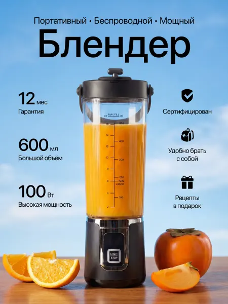 Блендер портативный для смузи и коктейлей 2 в 1