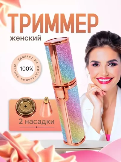 Женский электрический триммер для бровей, лица и тела, 2 в 1