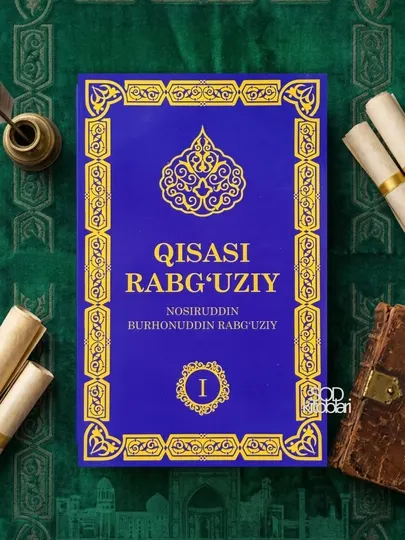 Кисаси Рабгузий, Носируддин Бурхонуддин Рабгузий, 1 ва 2 кисмлар