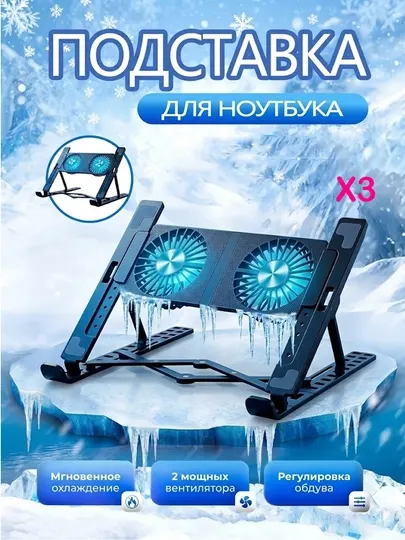 Выберите модели охлаждающей подставки для ноутбука с 1 вентилятором и с 2 вентиляторами