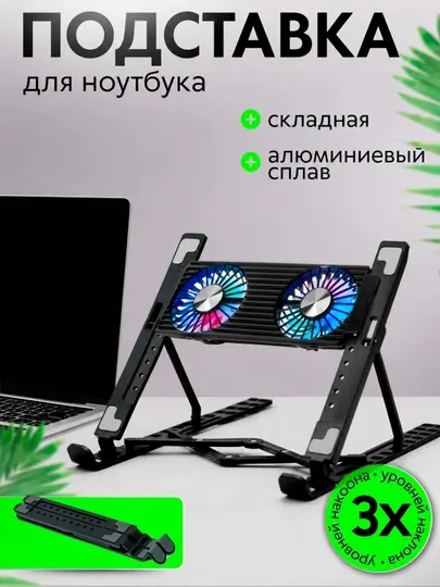 Подставки для ноутбука с 1 вентилятором и с 2 вентиляторами