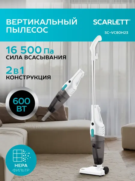 Пылесос для дома с контейнером вертикальный проводной 2 в 1