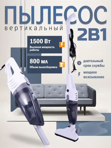 A.D.R.C. Пылесос вертикальный проводной для дома мощный 2 в 1