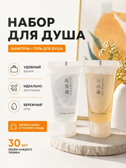 Набор ухода за волосами, 2 в 1, гель для душа и шампунь