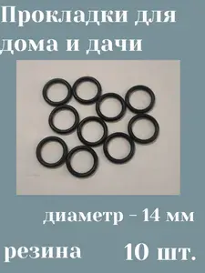 Набор прокладок для дома и дачи №5. Резина, кольцо для импортного излива подходит для импортной кран-буксы 1/2 дюйма