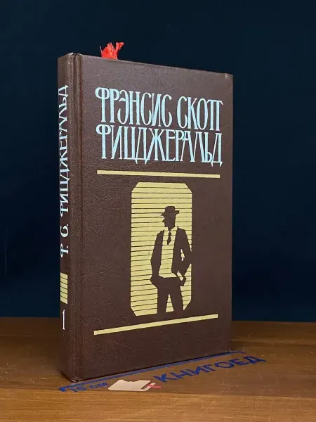 Художественная литература Г. Фиш. Избранные произведения в 2 томах. Том 1