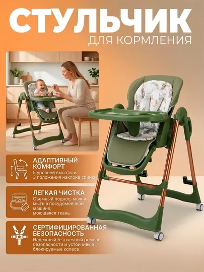 Детский стульчик для кормления и электронные качели, 2 в 1