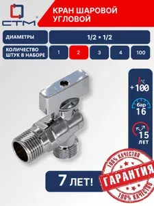 Кран для стиральной машины 1/2 на 1/2", шаровый, угловой, Ручка-бабочка, резьба Наружная, 2 шт