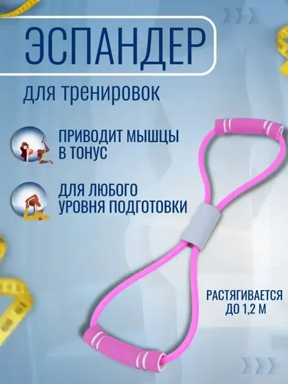Эспандер, резиновый тренажер для фитнеса тренировок, растяжка до 1,2 м