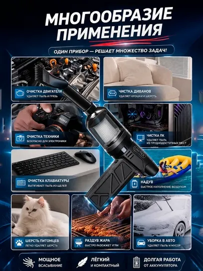 Мини-пылесос 2 в 1 для дома и авто, с функцией выдува и насадками