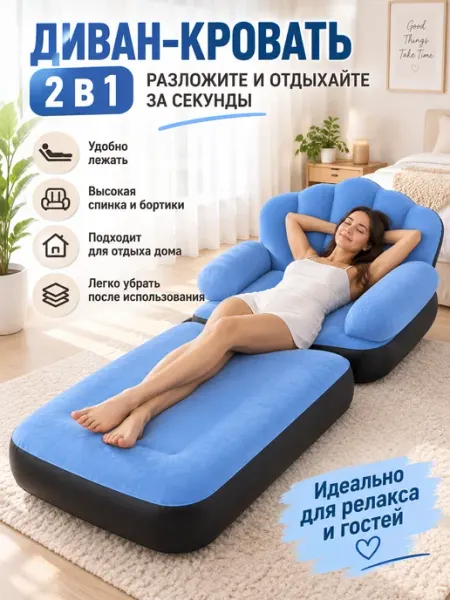 Надувное кресло-трансформер 2 в 1
