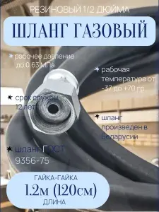 Барский Шланг, подводка для газовых систем 1/2" 1.2м Гайка-гайка