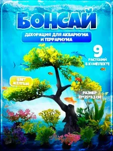 Декорация для аквариума и террариума Бонсай жёлтый