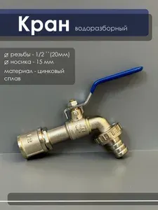 Комплект. Кран шаровой с муфтой 1/2" (20мм), водоразборный, под шланг, безнапорный цинковый ECO, для бани, угловой AQUALINK