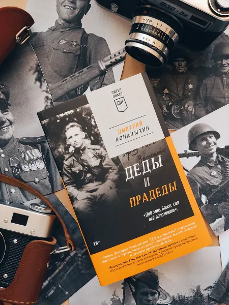 ПИТЕР Деды и прадеды ( покет)
