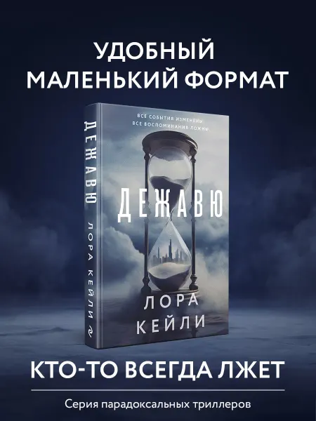 Эксмо Дежавю (формат клатчбук)