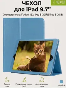 Чехол для iPad 5/6 2017/2018, Air 1/2