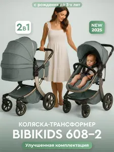 Детская коляска трансформер 2 в 1 Bibikids Voondo NEW 2026 для новорожденных