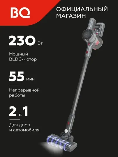 Беспроводной пылесос BQ VC1001H 2 в 1, мощный BLDC-мотор 230Вт,HEPA H10,до 55 минут работы