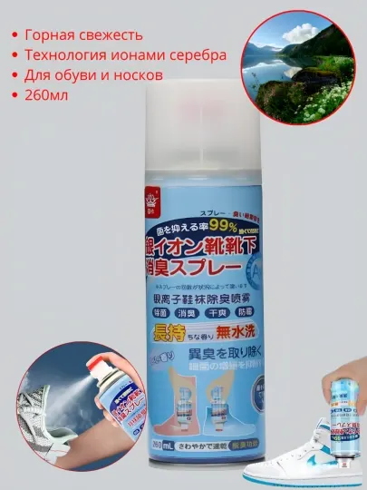 Спрей дезодорант для ног и обуви
