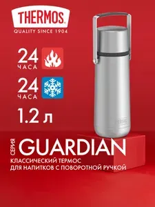 Термос для чая кофе 1.2 литра THERMOS GUARDIAN-2409 стальной - нерж.сталь, герметичный, тепло/холод 24/24 часа - большой автомобильный дорожный походный туристический для рыбалки противоударный