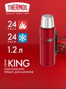 Термос для кофе чая 1.2 литра THERMOS KING-2010 карминно-красный - нерж.сталь, герметичный, тепло/холод 24/24 часа - походный дорожный автомобильный подарок на др мужчине папе мужу другу с ручкой