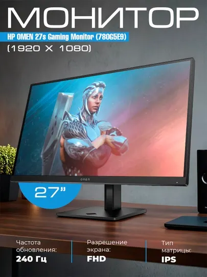 Монитор OMEN 27qs 27" QHD IPS, Геймерский монитор 240 Гц, 1 мс, HDMI 2.1, DisplayPort