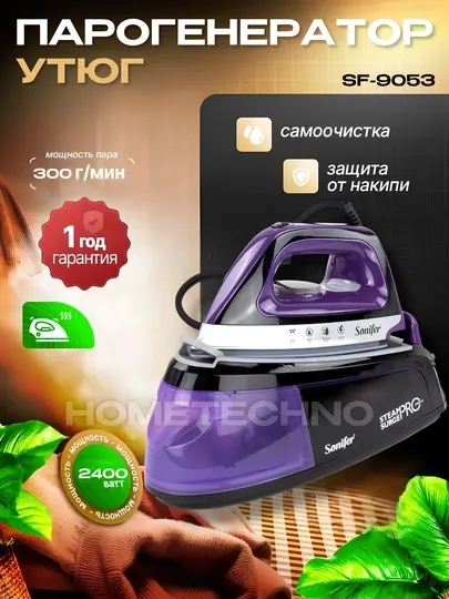 Парогенератор, отпариватель утюг 2 в 1 Sonifer SF-9053 2400 Вт