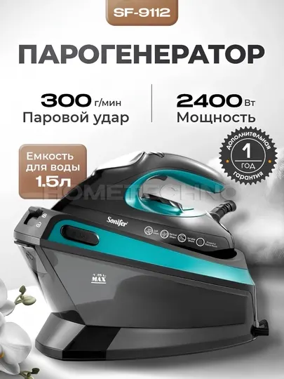 Парогенератор, отпариватель утюг 2 в 1 Sonifer SF-9112 2400 Вт