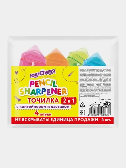 Точилка с контейнером и ластиком 2 в 1 ЮНЛАНДИЯ набор 4 шт арт. 272508