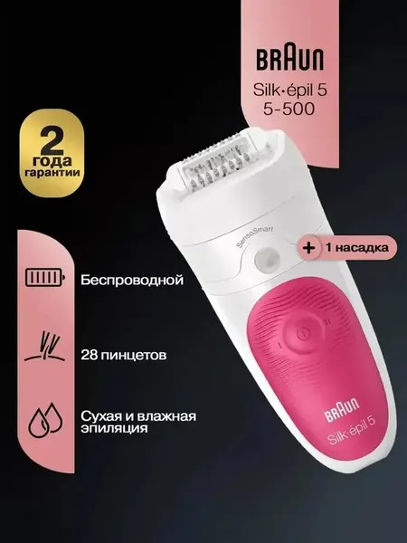 Эпилятор аккумуляторный женский для удаления волос Braun SE5/500 2 скорости и 1 насадка, для ног/бикини, 28 пинцетов, датчик давления, 30 мин,розовый