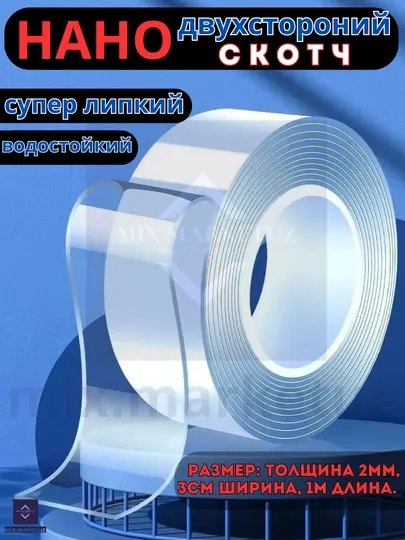 Нано скотч, прозрачный, 2 мм * 3 см * 1 м