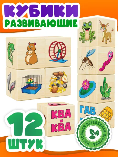 АНДАНТЕ Кубики для детей развивающие детские деревянные 1 2 3